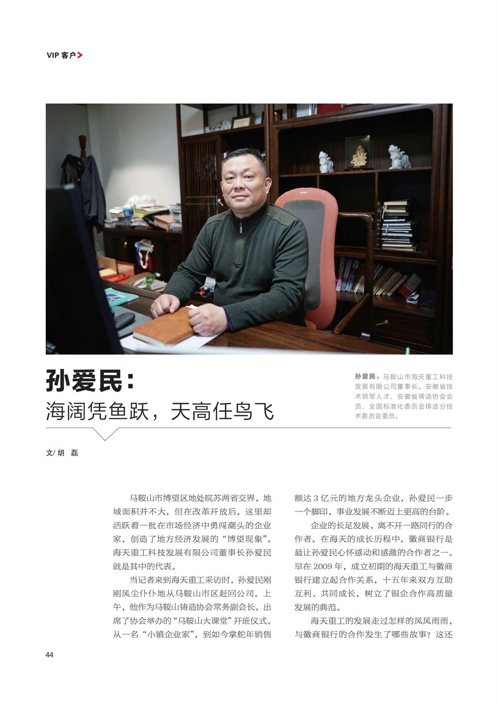 海闊憑魚躍，天高任鳥飛